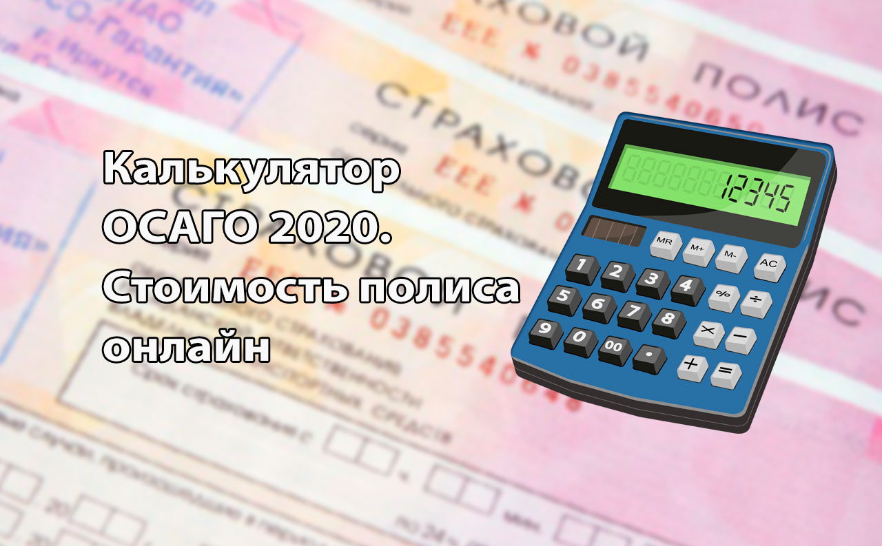 Стоимость Осаго В Москве Калькулятор
