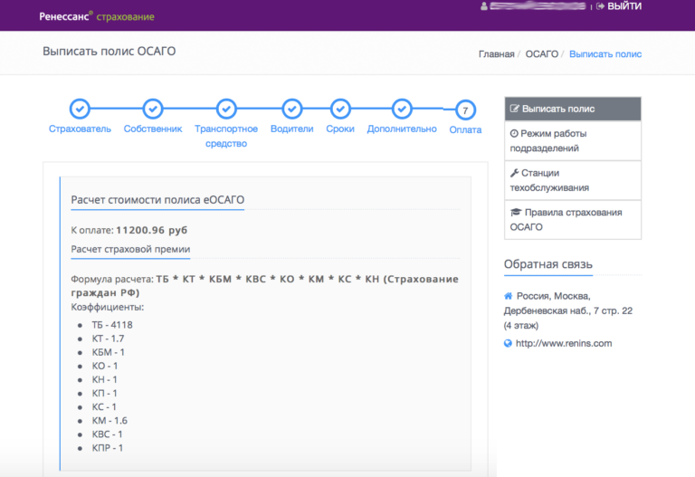 Ренессанс страхование калькулятор осаго