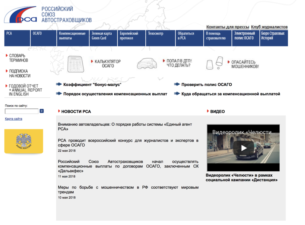 Сайт база рса. РСА официальный сайт. Российский Союз автостраховщиков. РЦА. РСА логотип.