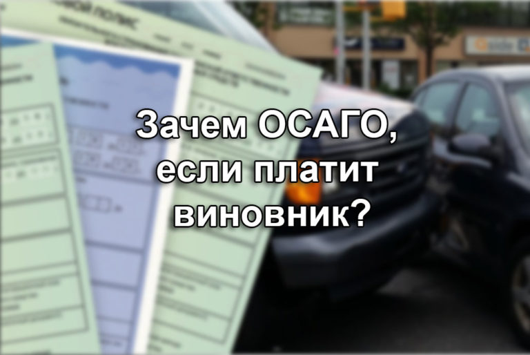 Где можно оплатить осаго