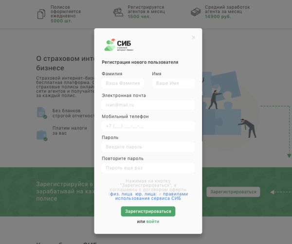 Окно регистрации в Страховом интернет брокере agents.strahovkaru.ru